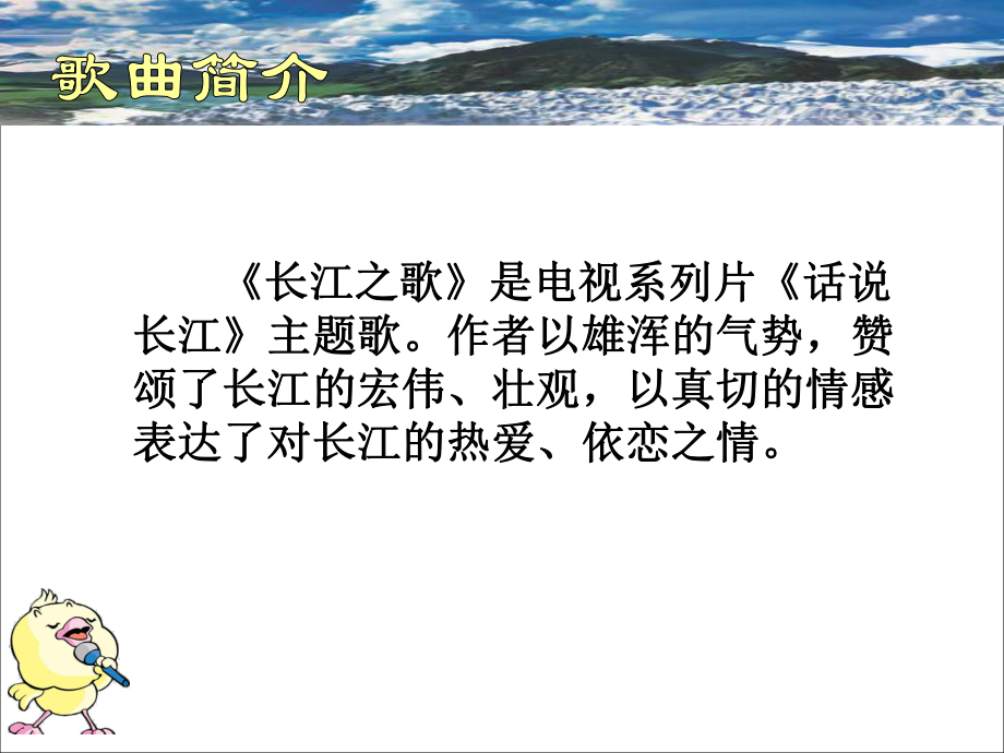 《长江之歌》音乐课件ppt.ppt_第2页