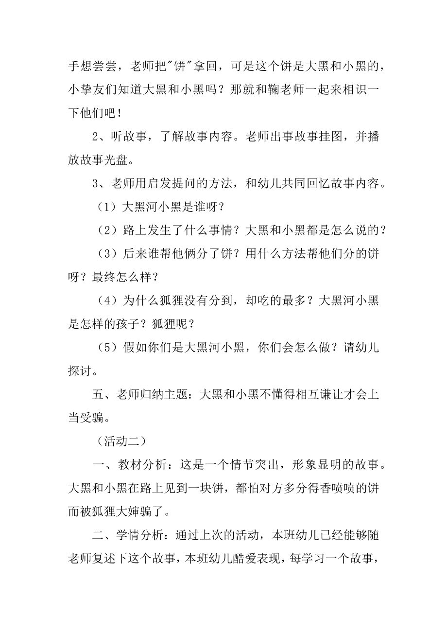 两只笨狗熊大班教案例文.docx_第2页