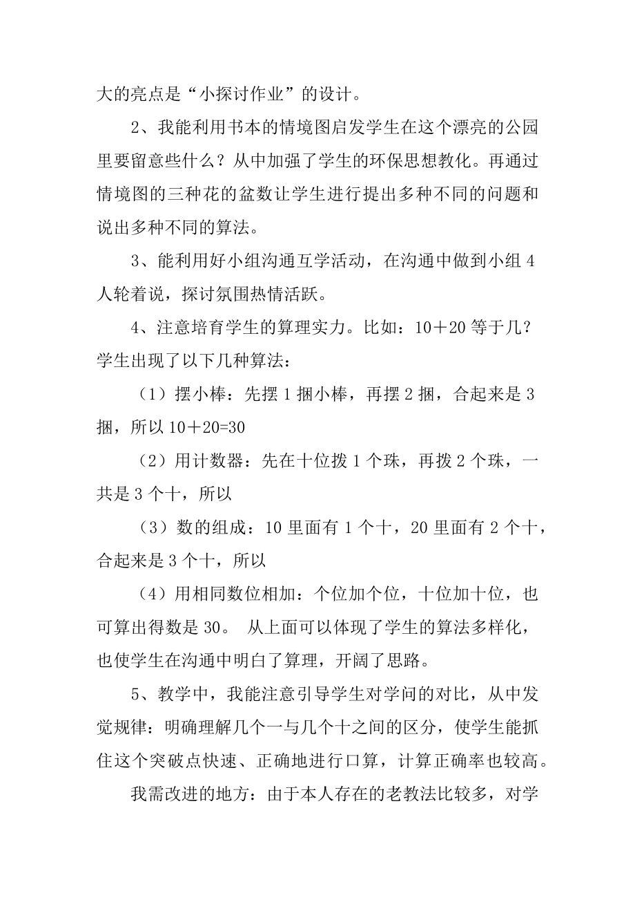 一年级教师反思汇总.docx_第2页