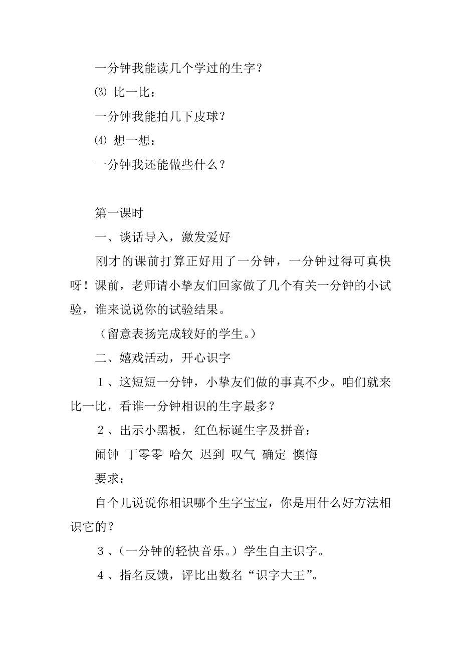 《一分钟》教学反思二年级范文.docx_第2页