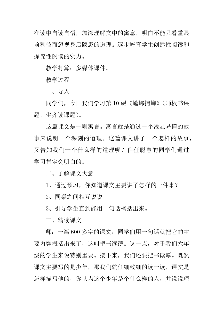 《螳螂捕蝉》教学设计例文.docx_第2页