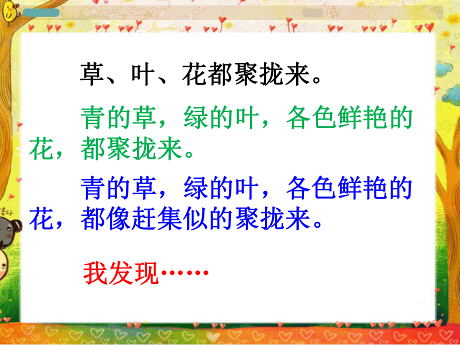 人教版三年级语文下册句子练习——扩句、缩句ppt课件.ppt_第1页