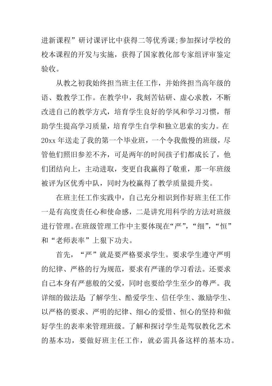 高级教师个人述职报告精编.docx_第2页