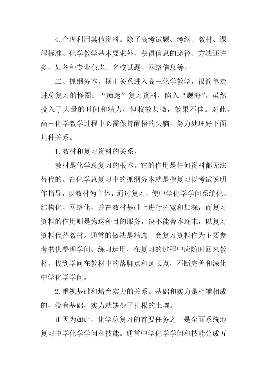 高三个人工作总结优质.docx_第2页