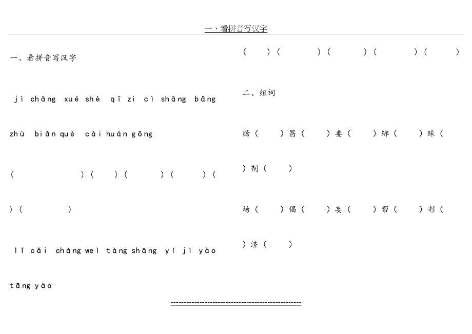 人教版小学四年级语文下册《寓言两则》练习题.doc_第2页