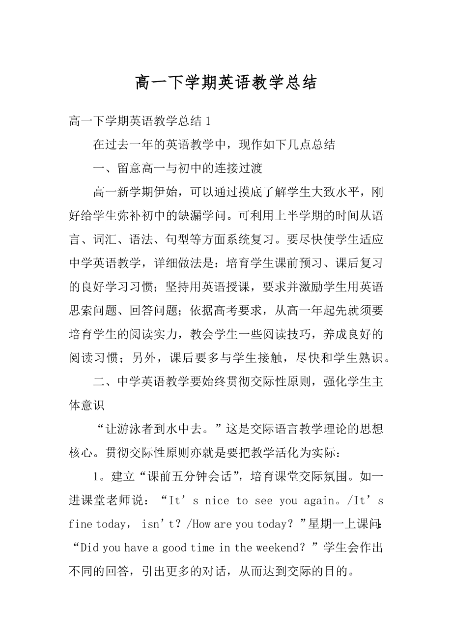 高一下学期英语教学总结精品.docx_第1页