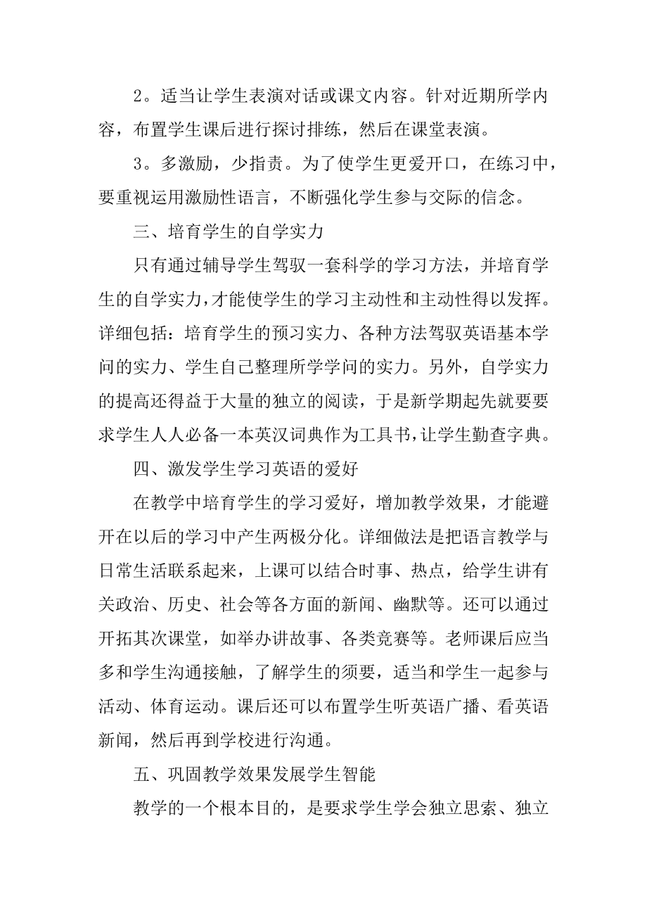 高一下学期英语教学总结精品.docx_第2页