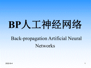 BP神经网络课件ppt.ppt