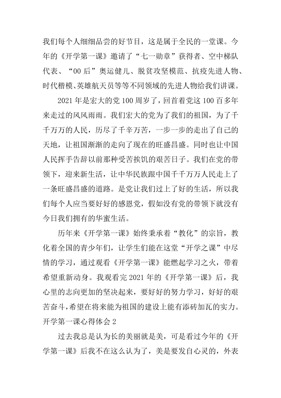 开学第一课心得体会精品.docx_第2页