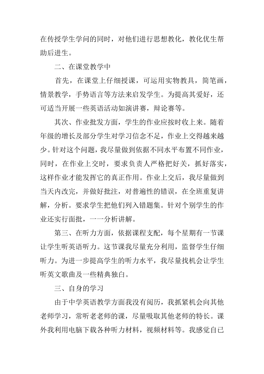 高二英语教师教学总结例文.docx_第2页