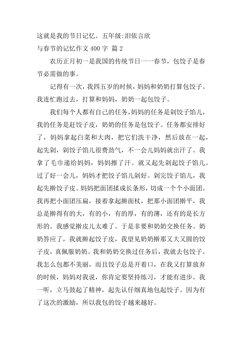 与春节的记忆作文400字汇总.docx_第2页