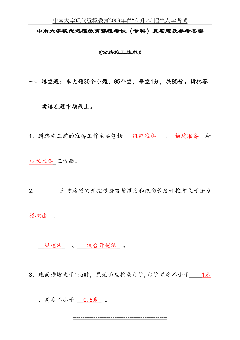 公路施工技术复习题及答案(1).doc_第2页