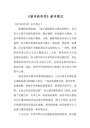 《读书的作用》读书笔记汇编.docx