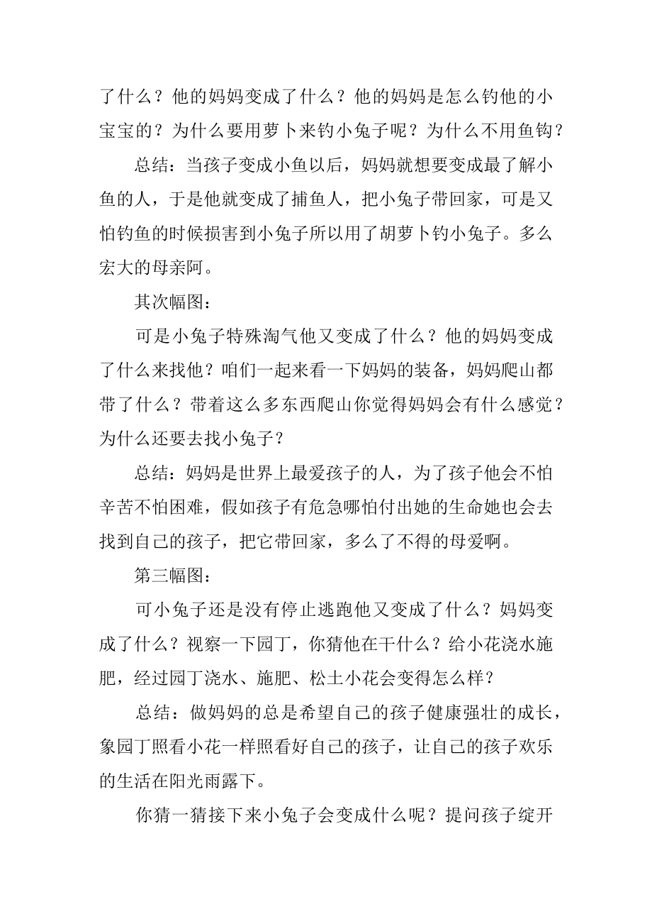 《逃家小兔》教案汇编.docx_第2页