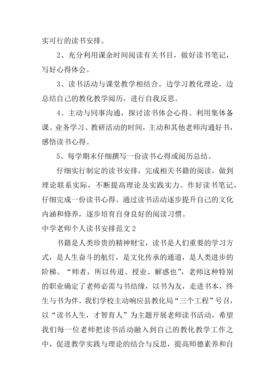 中学教师个人读书计划精选.docx_第2页