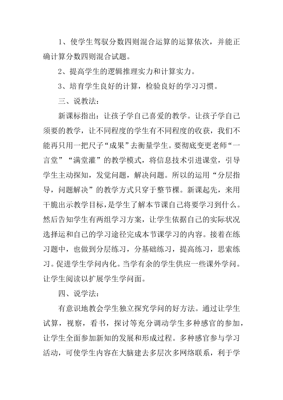 《分数混合运算》说课稿最新.docx_第2页