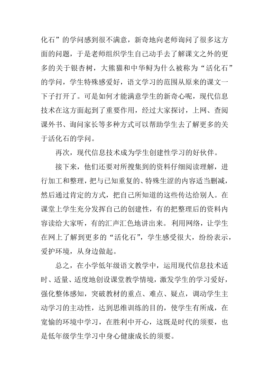 《活化石》教学反思优质.docx_第2页