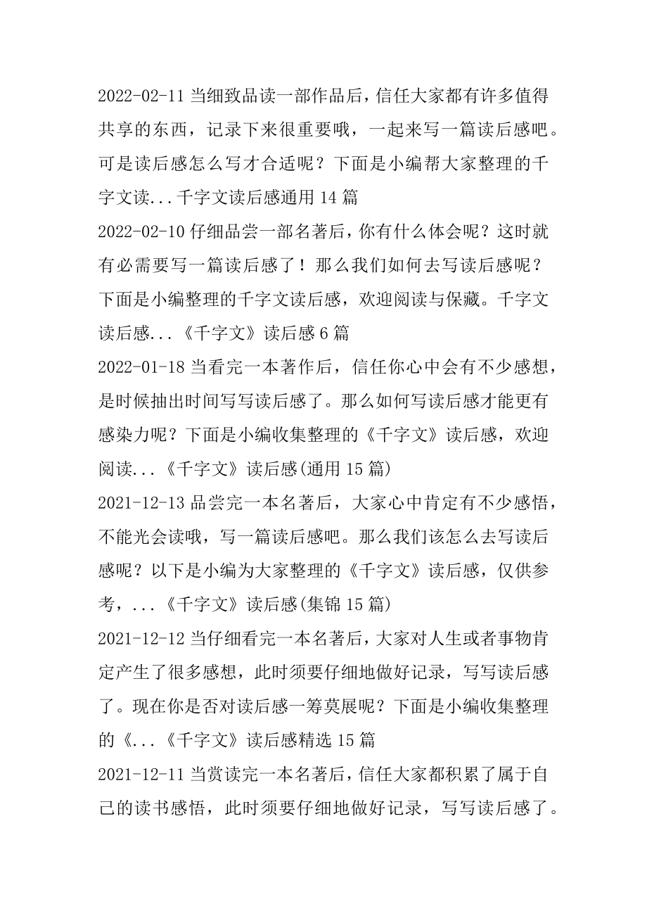 -《千字文》简介精选.docx_第2页