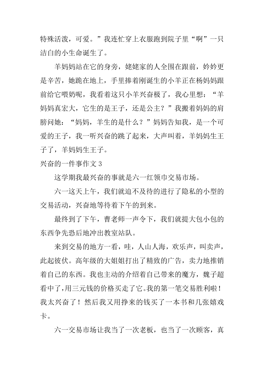 高兴的一件事作文优质.docx_第2页