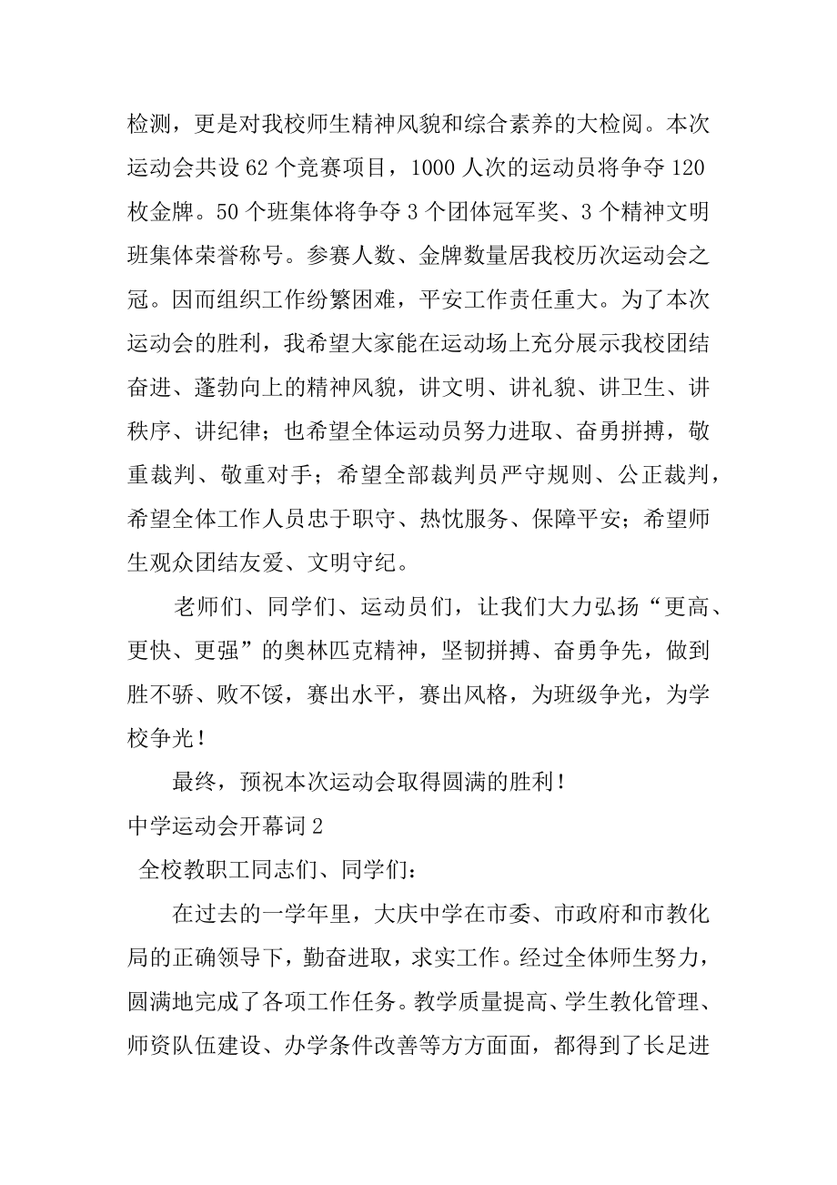 中学运动会开幕词优质.docx_第2页