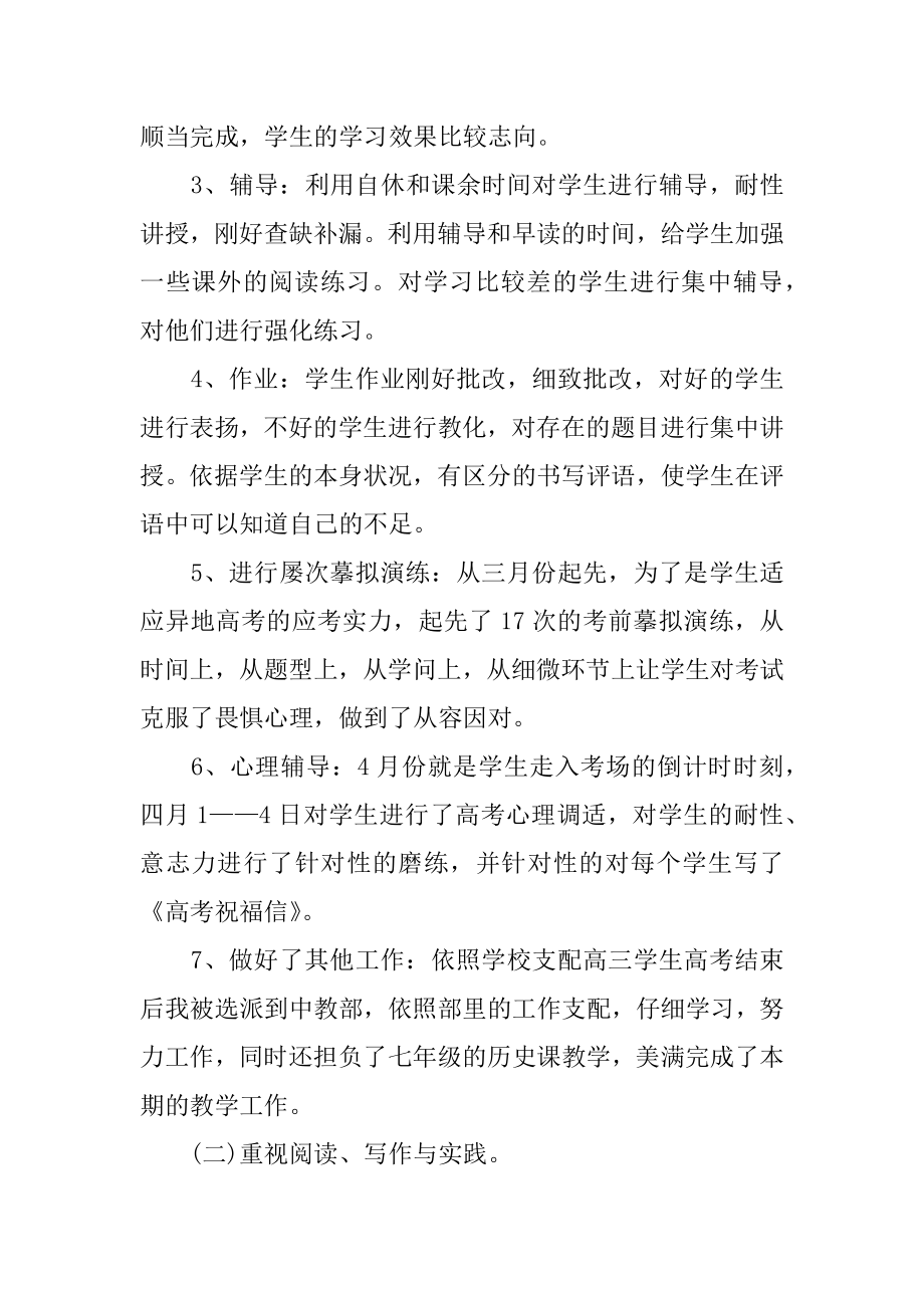 七年级上语文教学总结精编.docx_第2页