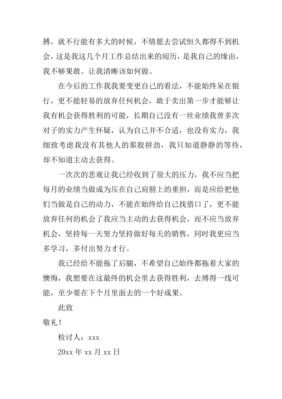 业务员检讨书例文.docx_第2页