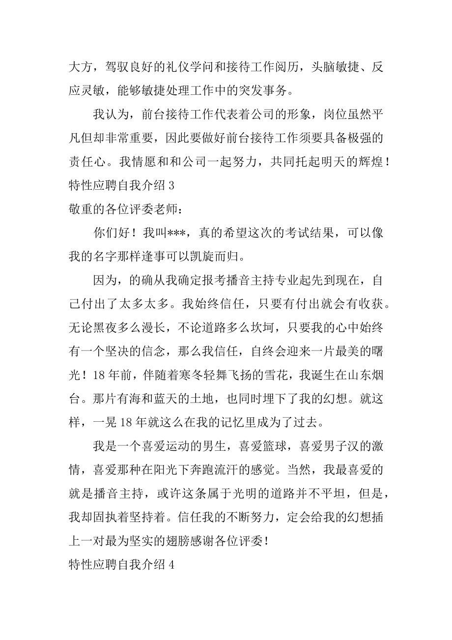 个性应聘自我介绍汇编.docx_第2页