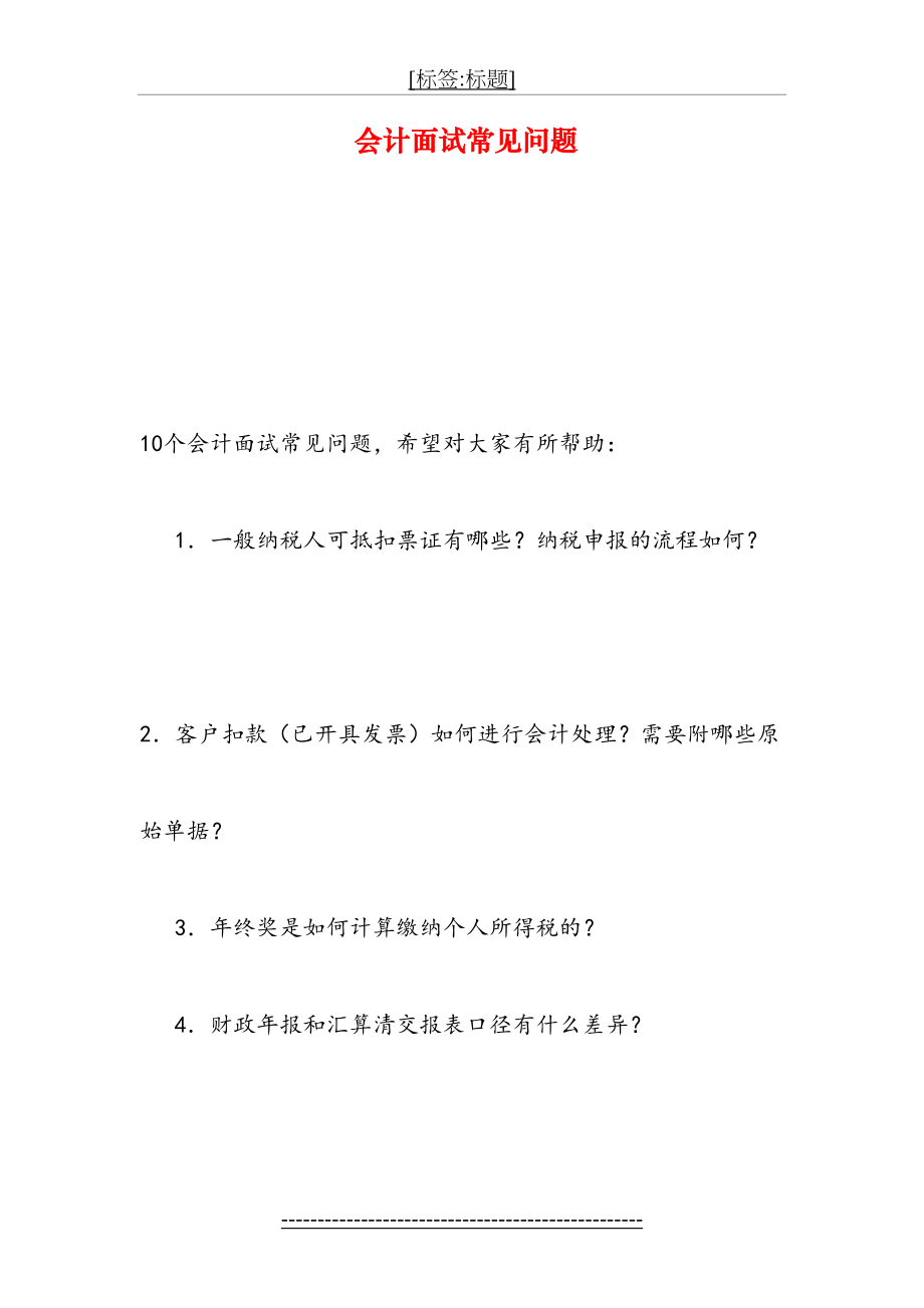 会计面试常见问题.doc_第2页