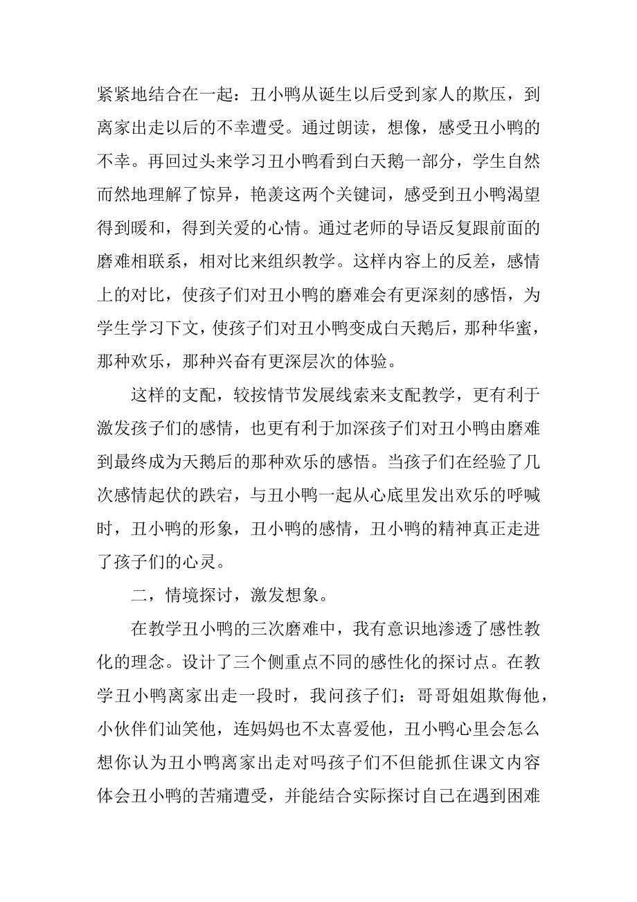 《丑小鸭》语文教学反思优质.docx_第2页