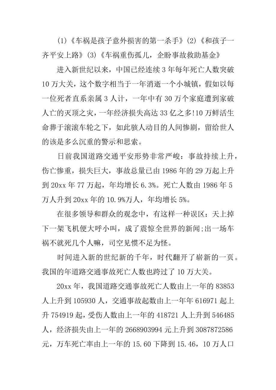 交通安全教育教案精选.docx_第2页