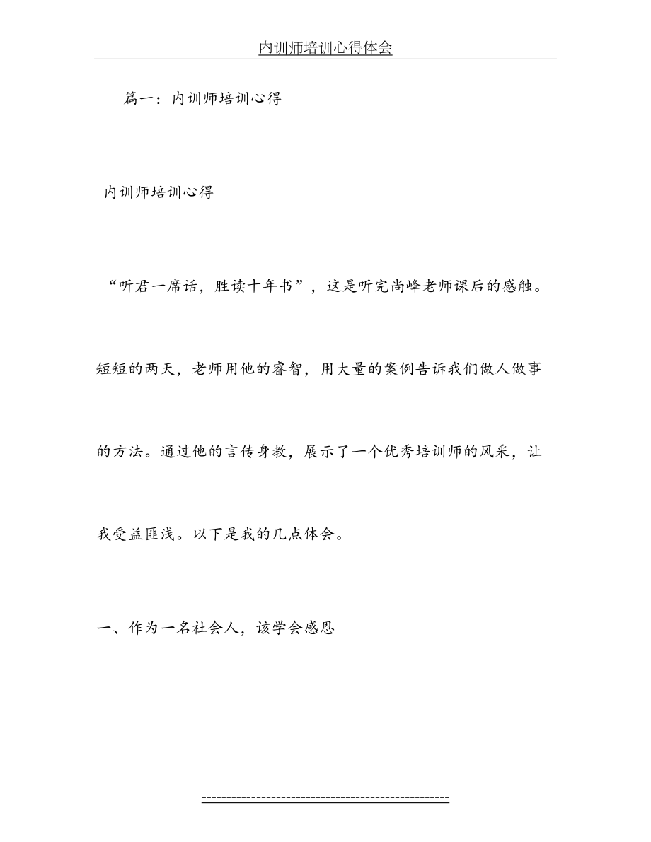 内训师培训心得体会.doc_第2页