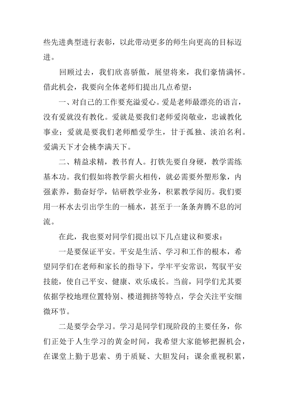 领导教师节讲话稿精编.docx_第2页