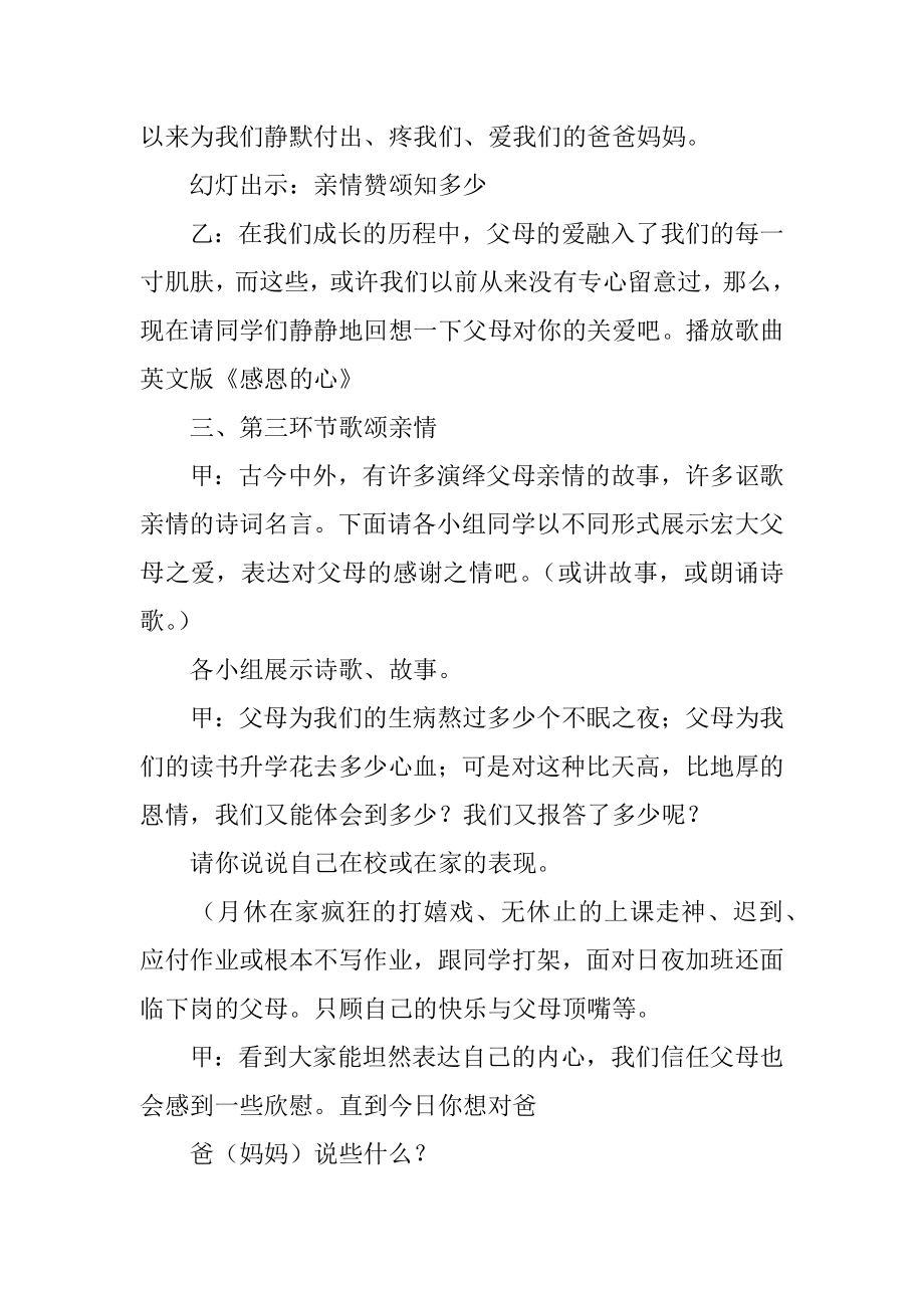 “感恩父母”主题班会主持词汇编.docx_第2页