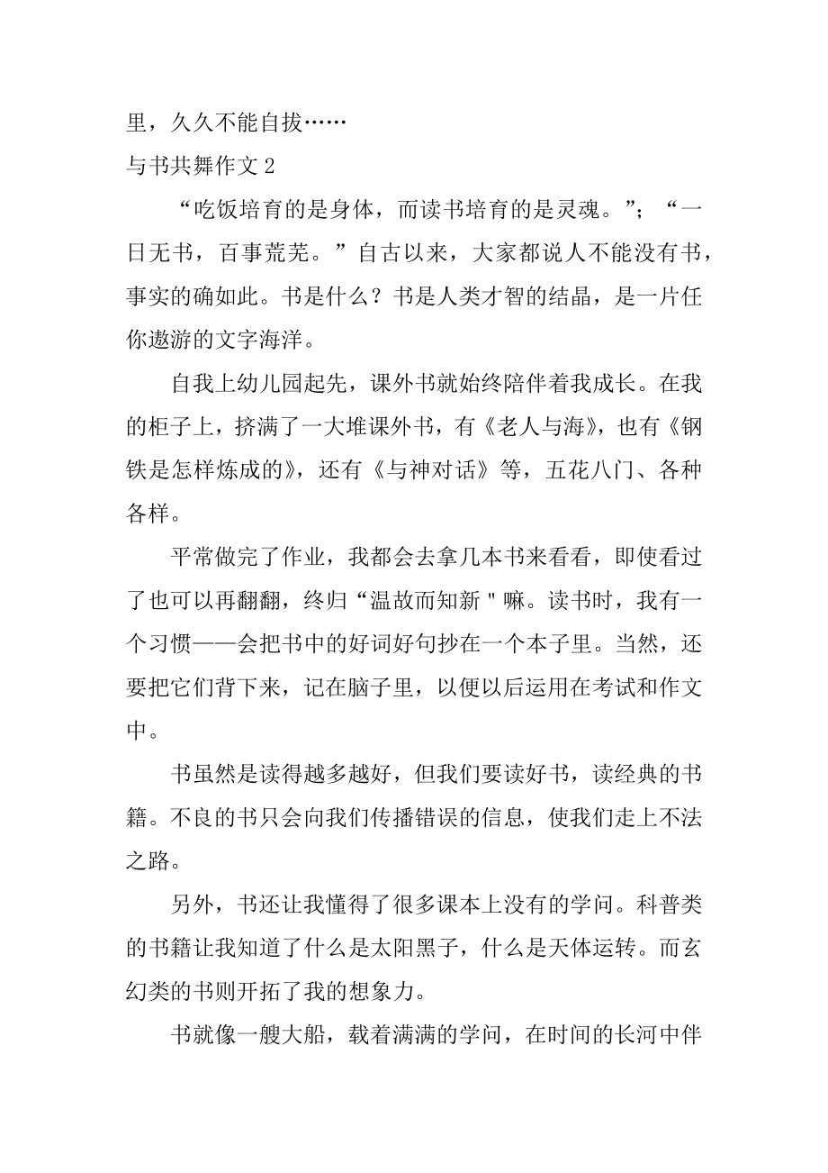 与书共舞作文范例.docx_第2页