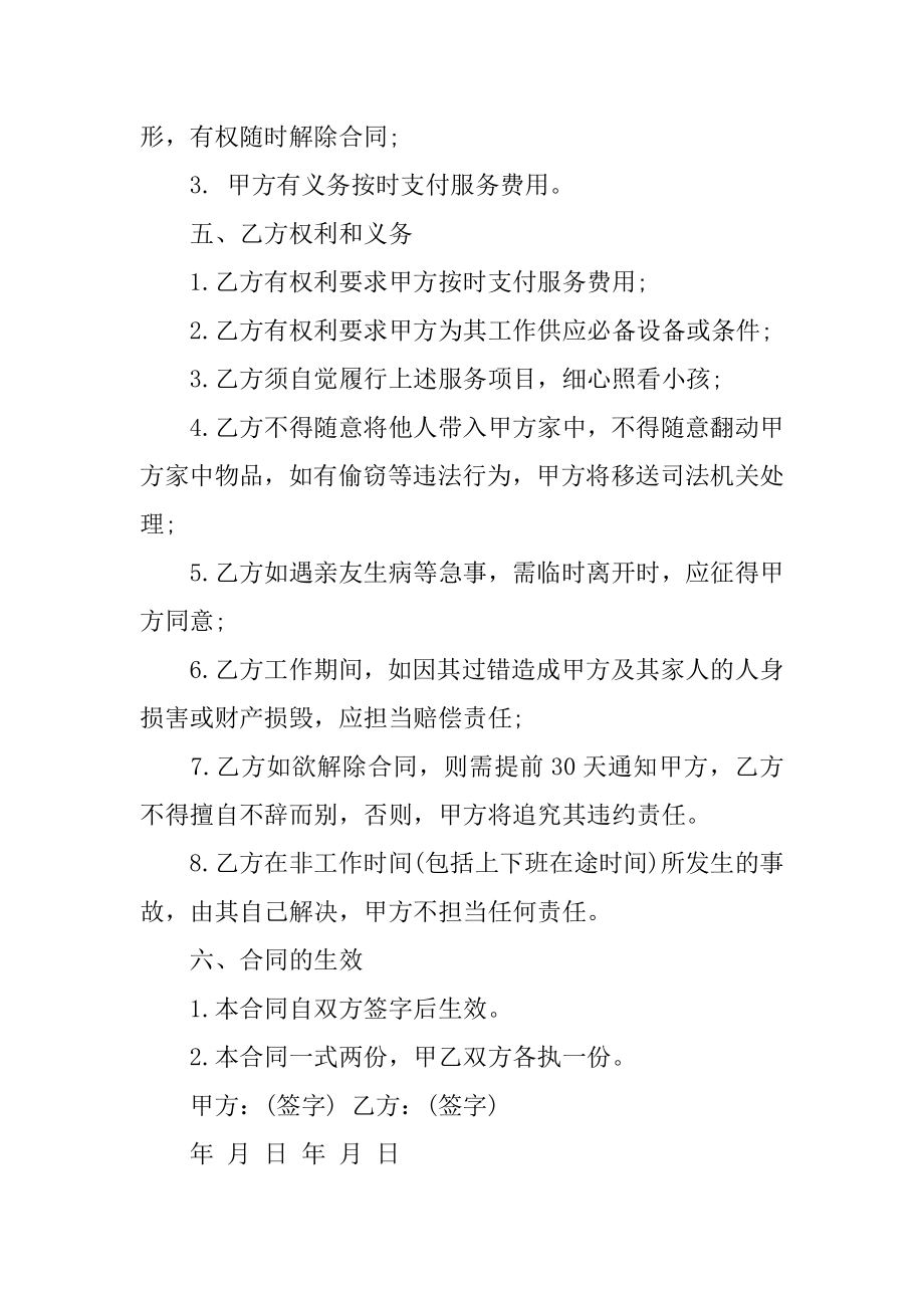 个人聘用保姆协议书范本.docx_第2页