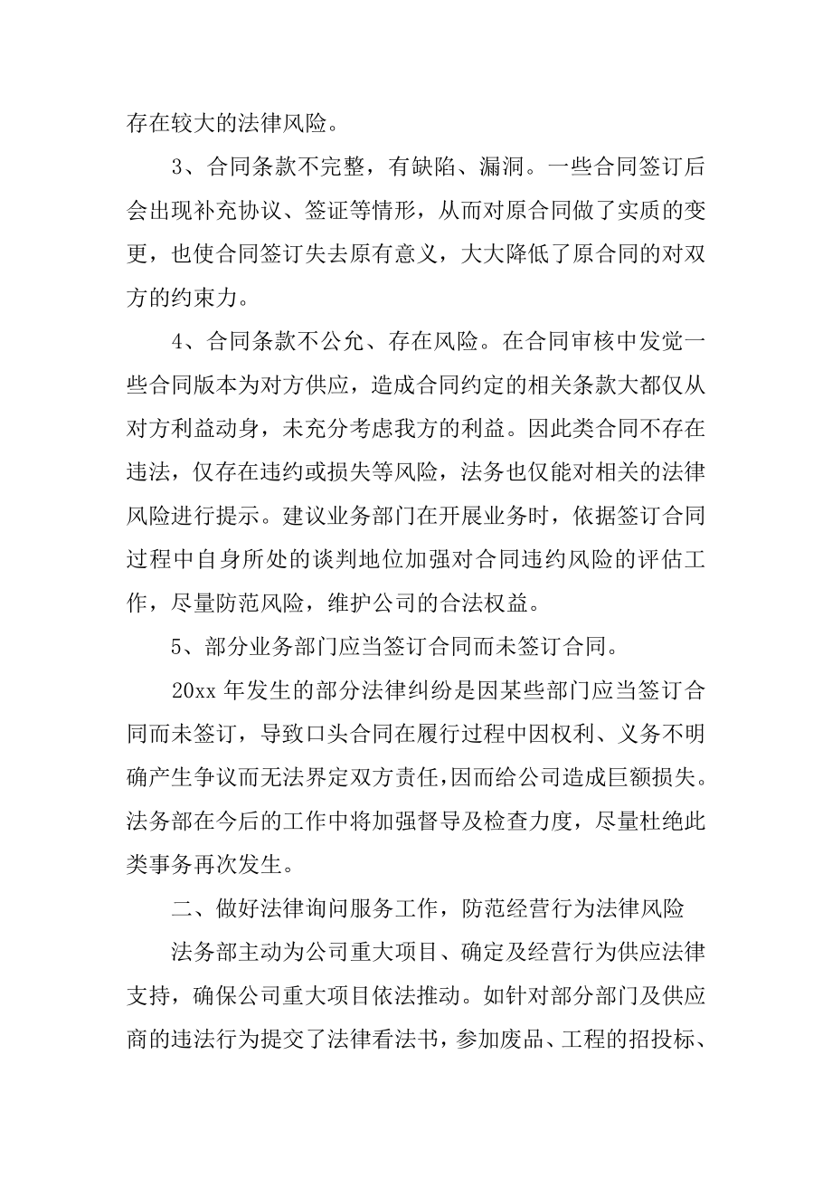 个人法务工作总结范本.docx_第2页