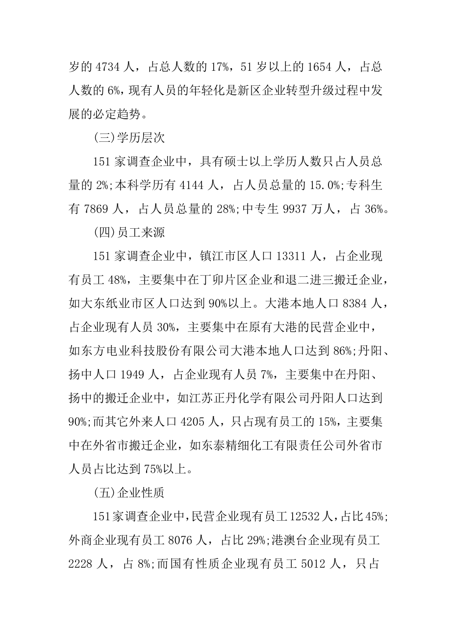 人力资源调研报告精选.docx_第2页