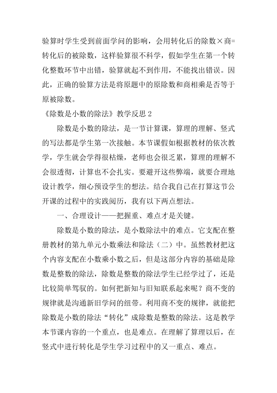 《除数是小数的除法》教学反思最新.docx_第2页