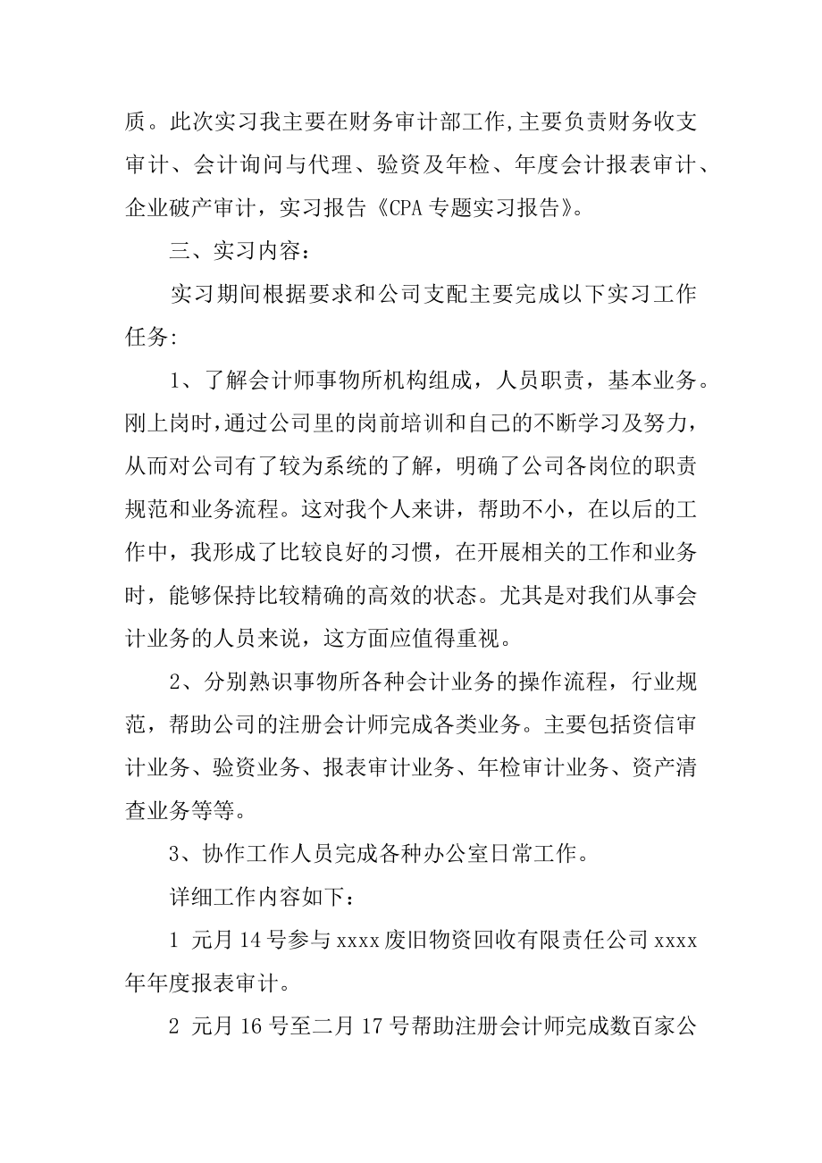 CPA专题实习报告范本.docx_第2页