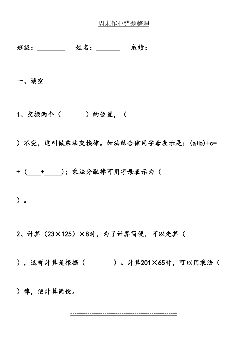 人教版四年级下册数学总复习易错题试卷集(九份卷).doc_第2页