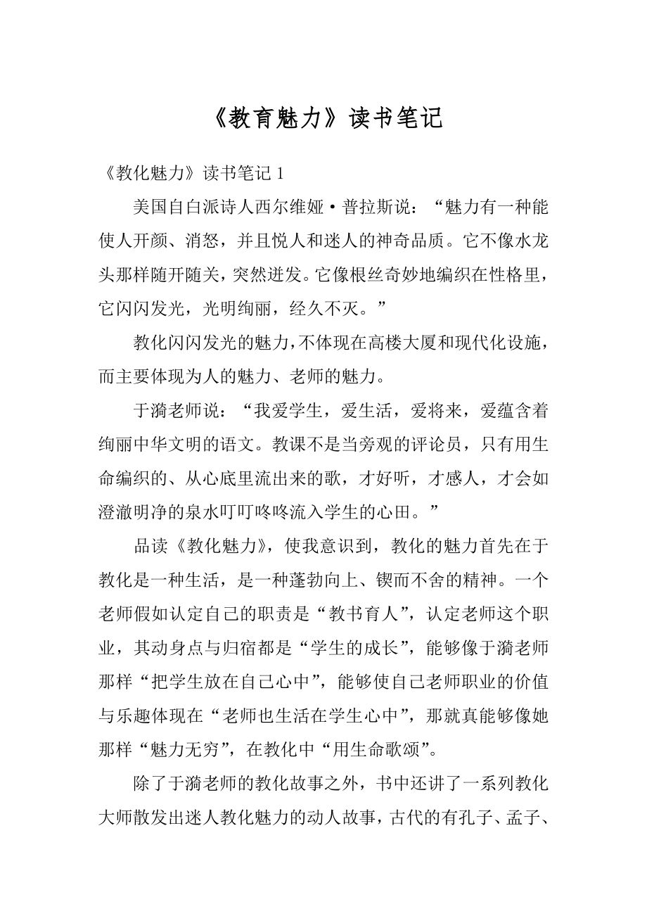 《教育魅力》读书笔记例文.docx_第1页