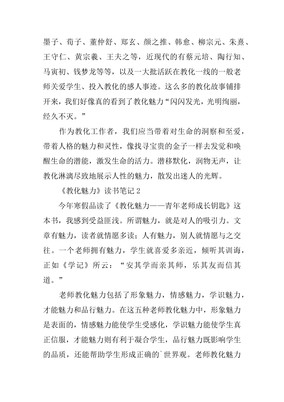 《教育魅力》读书笔记例文.docx_第2页