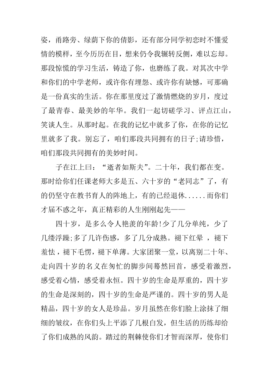 20年同学聚会教师发言稿汇总.docx_第2页