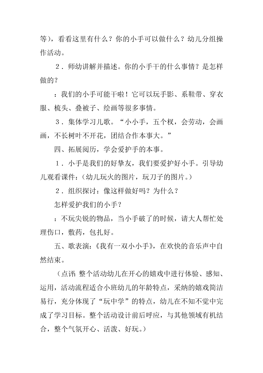 《我的小手真能干》幼儿园小班教案精品.docx_第2页