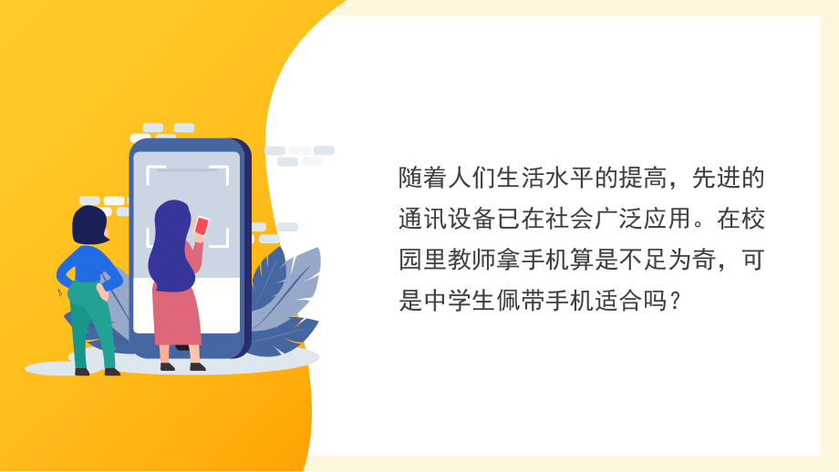 中学生合理使用手机主题班会教育ppt课件.pptx_第2页