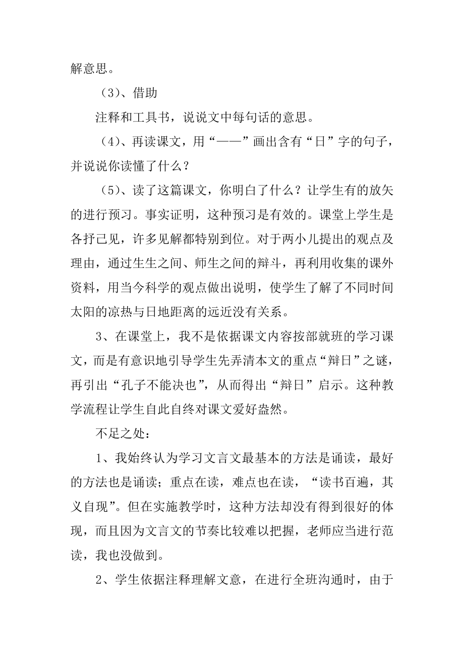 两小儿辩日教学反思.docx_第2页