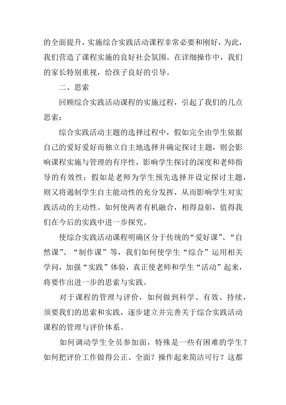 一年级综合实践的活动总结范文.docx_第2页