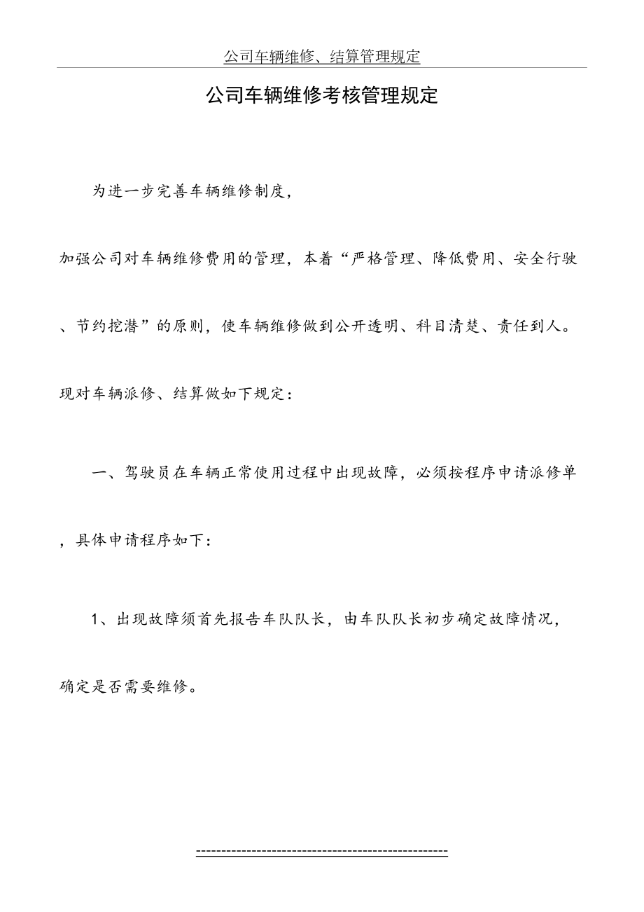 公司车辆维修、结算管理规定.doc_第2页