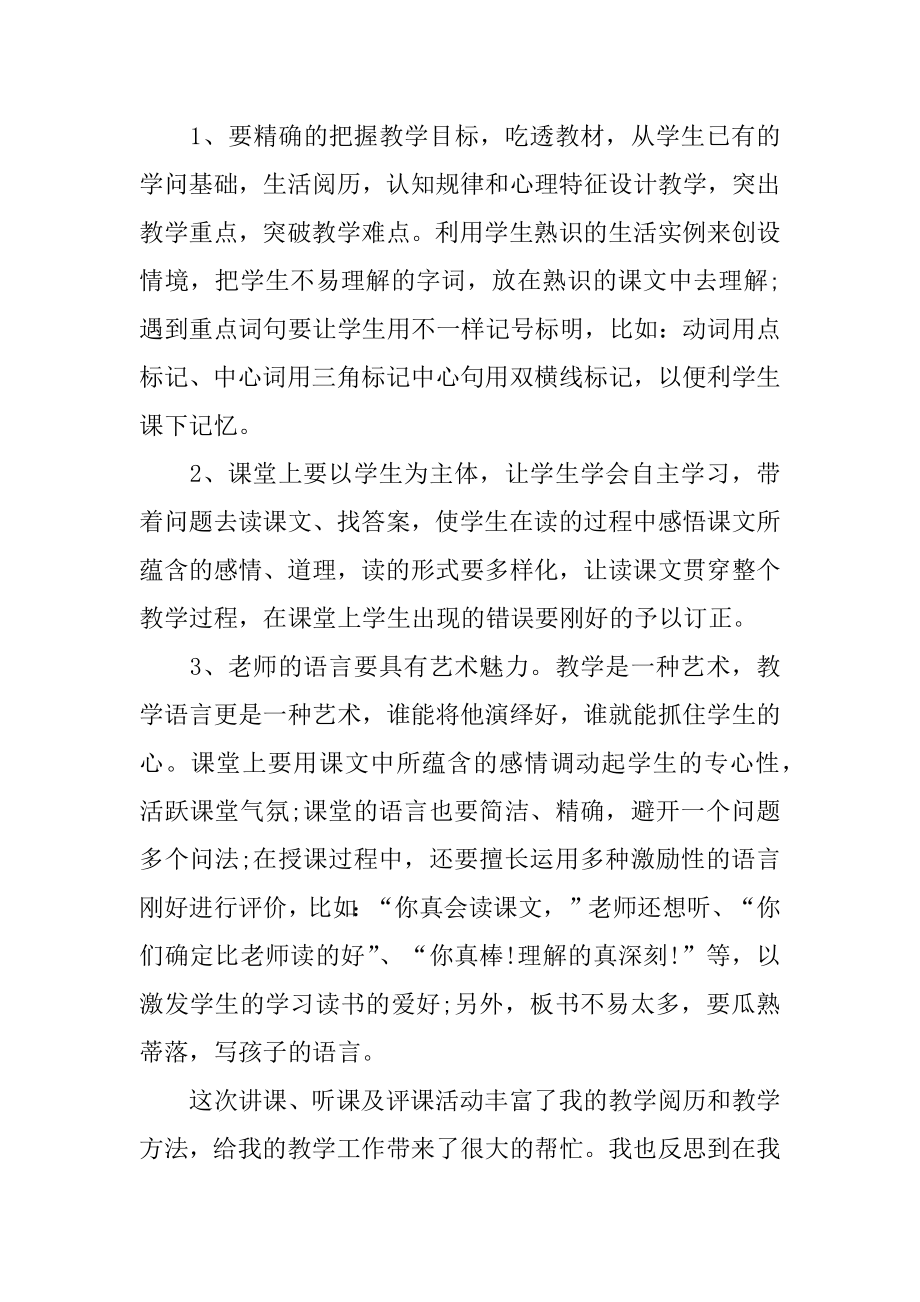 教师听课个人工作总结范例.docx_第2页