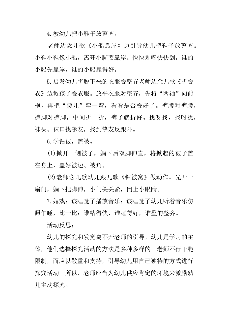 《午觉睡得好》小班社会教案精编.docx_第2页